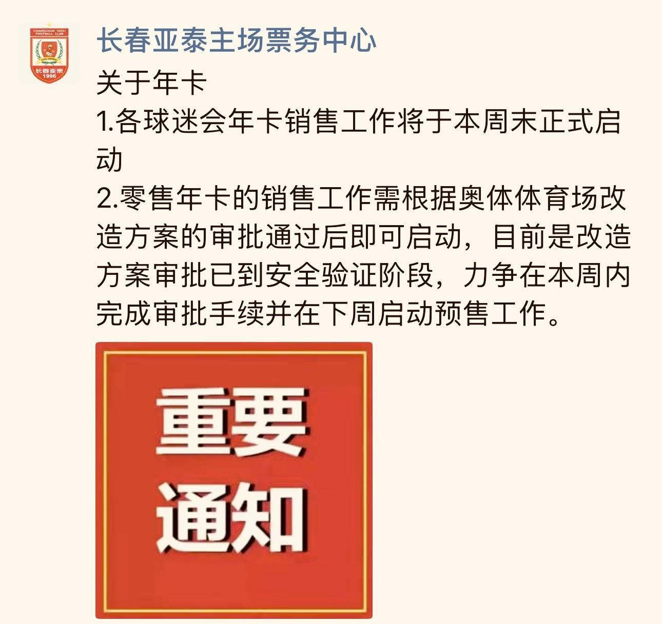 华体会官方网站-长春亚泰主场票务中心：零售年卡力争在下周启动预售工作